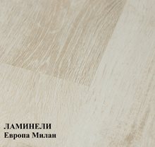 Ламинат ЛАМИНЕЛИ Коллекция ЕВРОПА Милан 1380*193*8мм